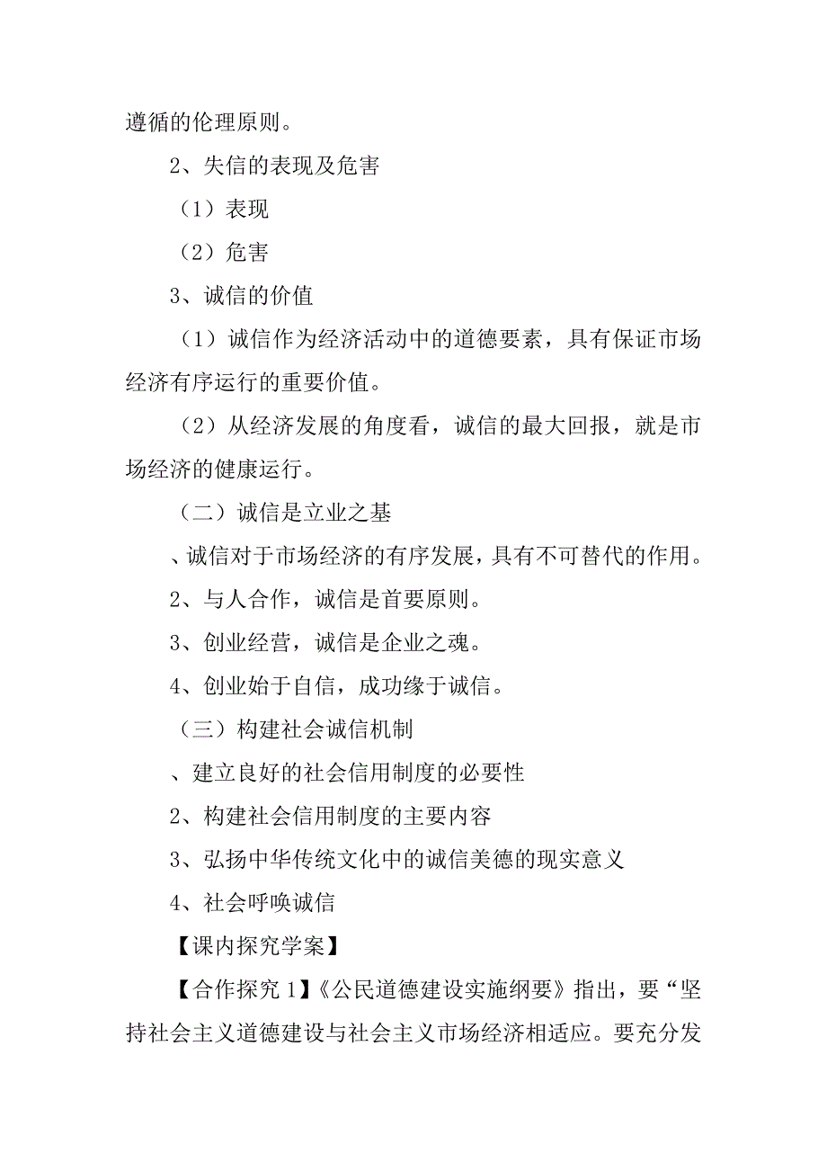 《经济秩序呼唤诚信伦理》学案（新人教版选修六）.doc_第3页