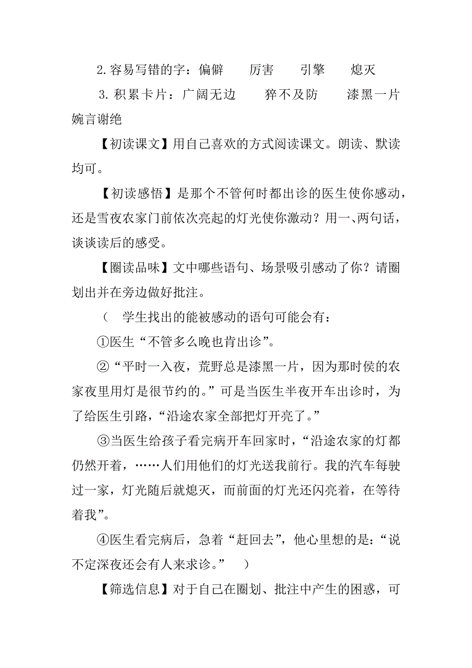 《冬夜的灯光》教学设计.doc_第2页