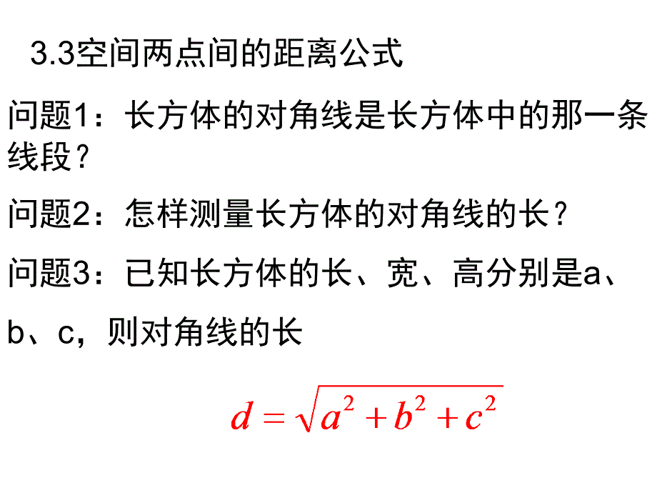 空间两点间的距离公式（30）_第2页