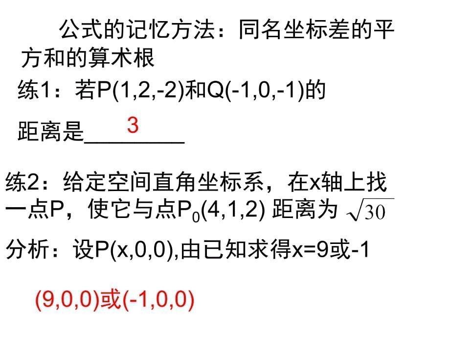 空间两点间的距离公式（30）_第5页