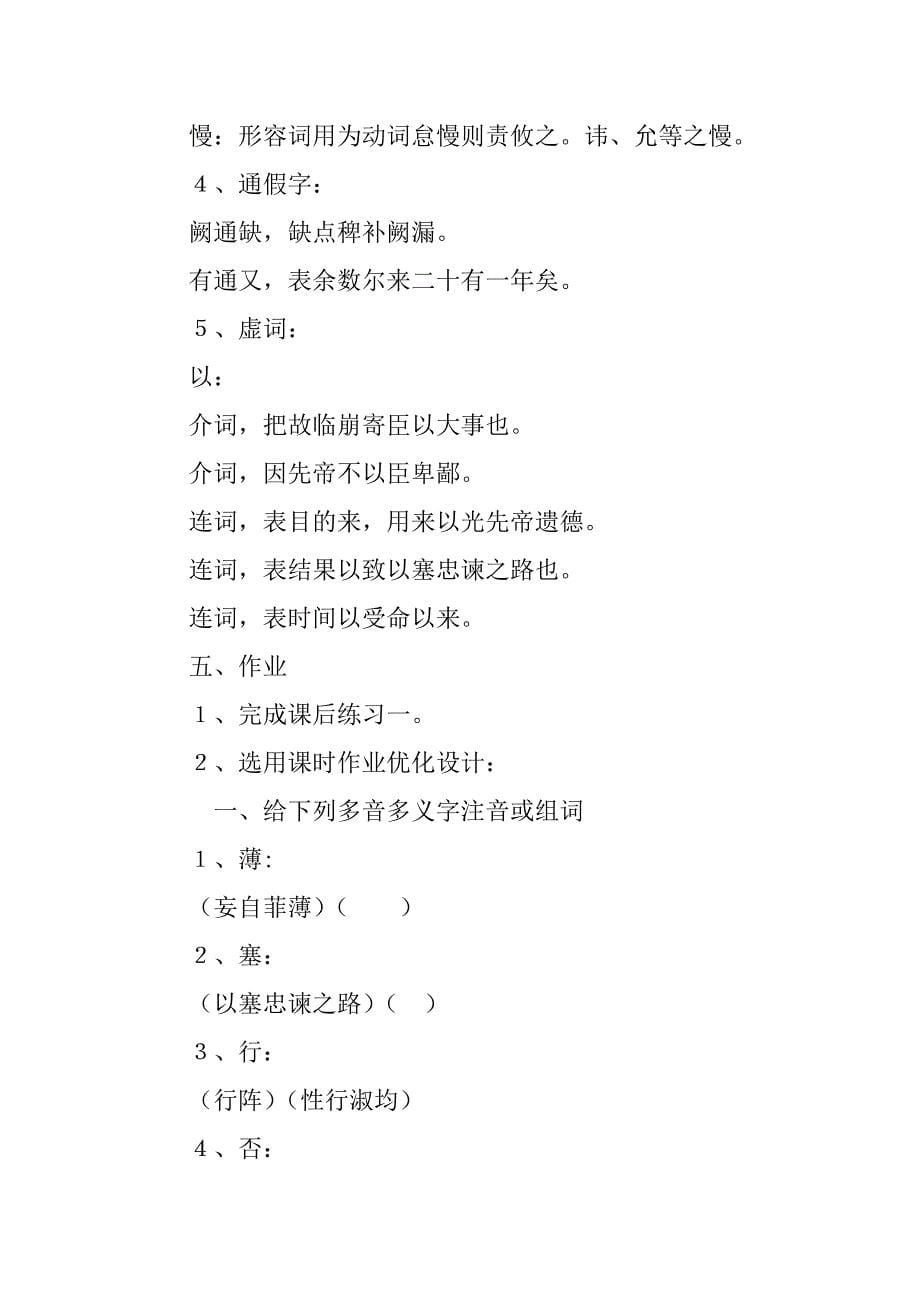 《出师表》教学设计_3.doc_第5页