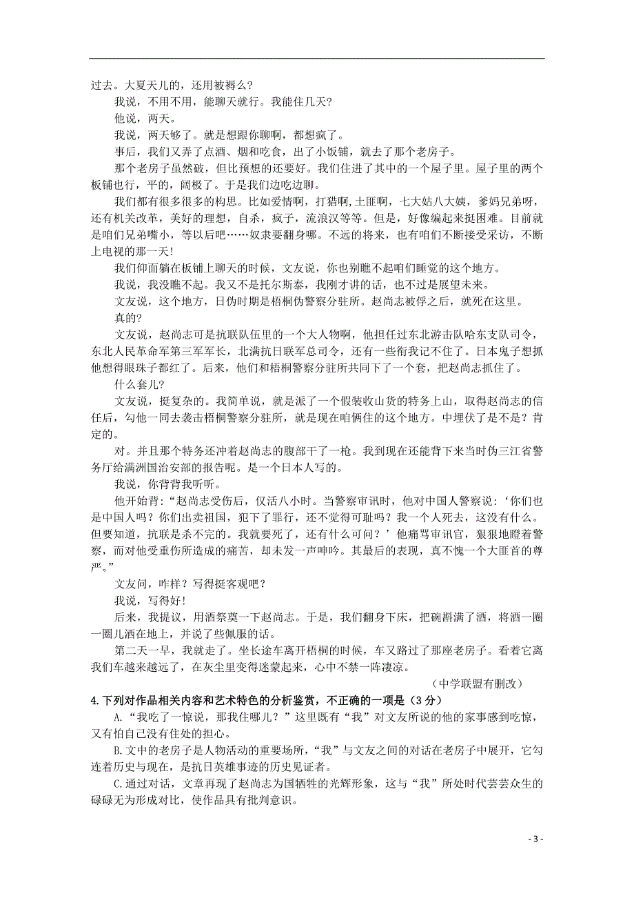 山东省曲阜夫子学校2019版高三语文上学期11月质量检测试题_第3页