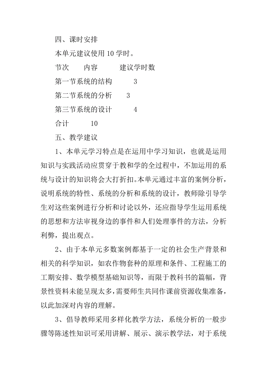 “系统与设计”教学建议_1.doc_第4页