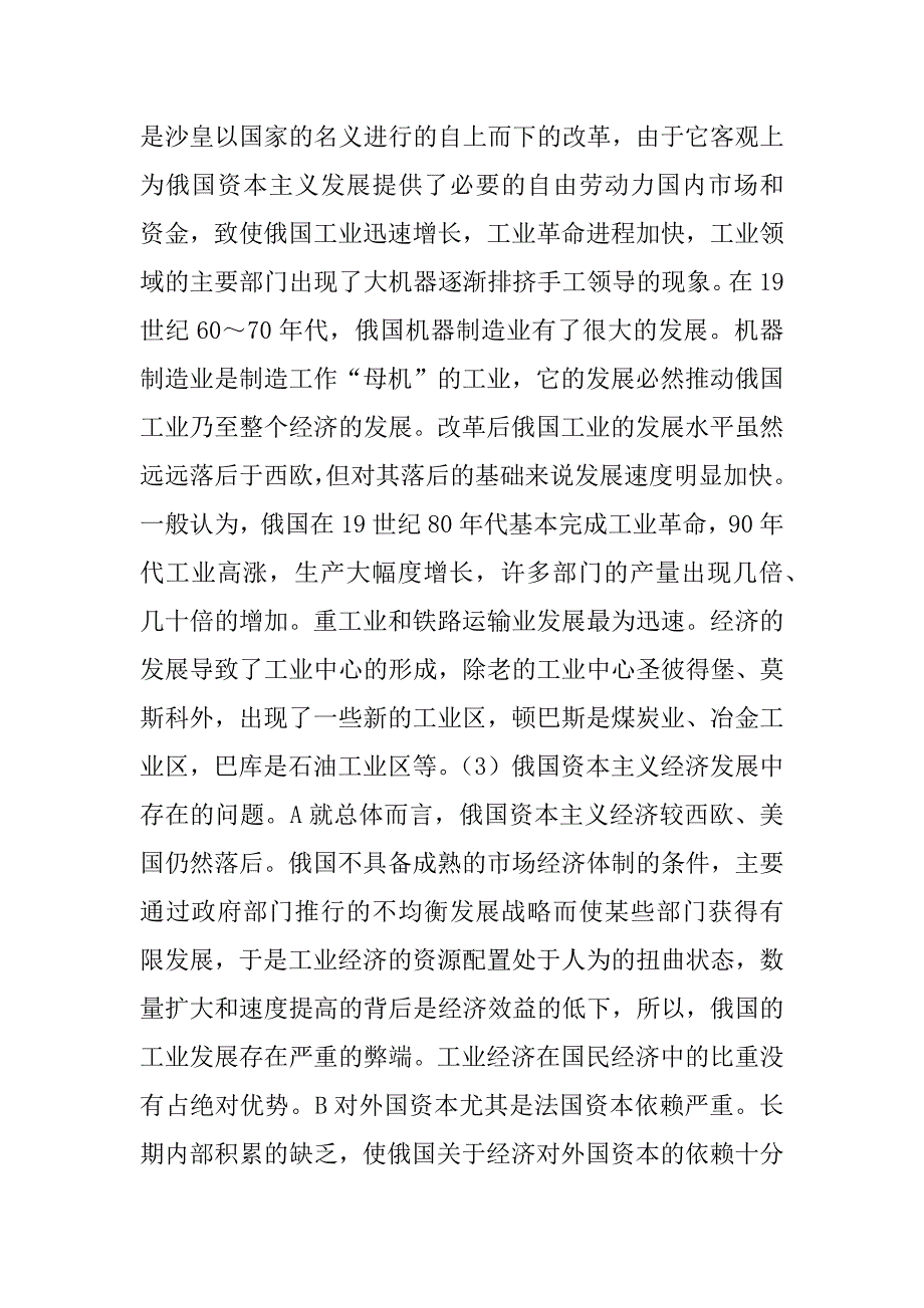 《农奴制改革和俄国的近代化》教案.doc_第3页