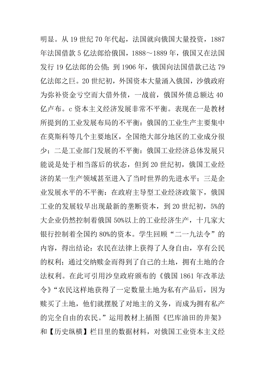 《农奴制改革和俄国的近代化》教案.doc_第4页