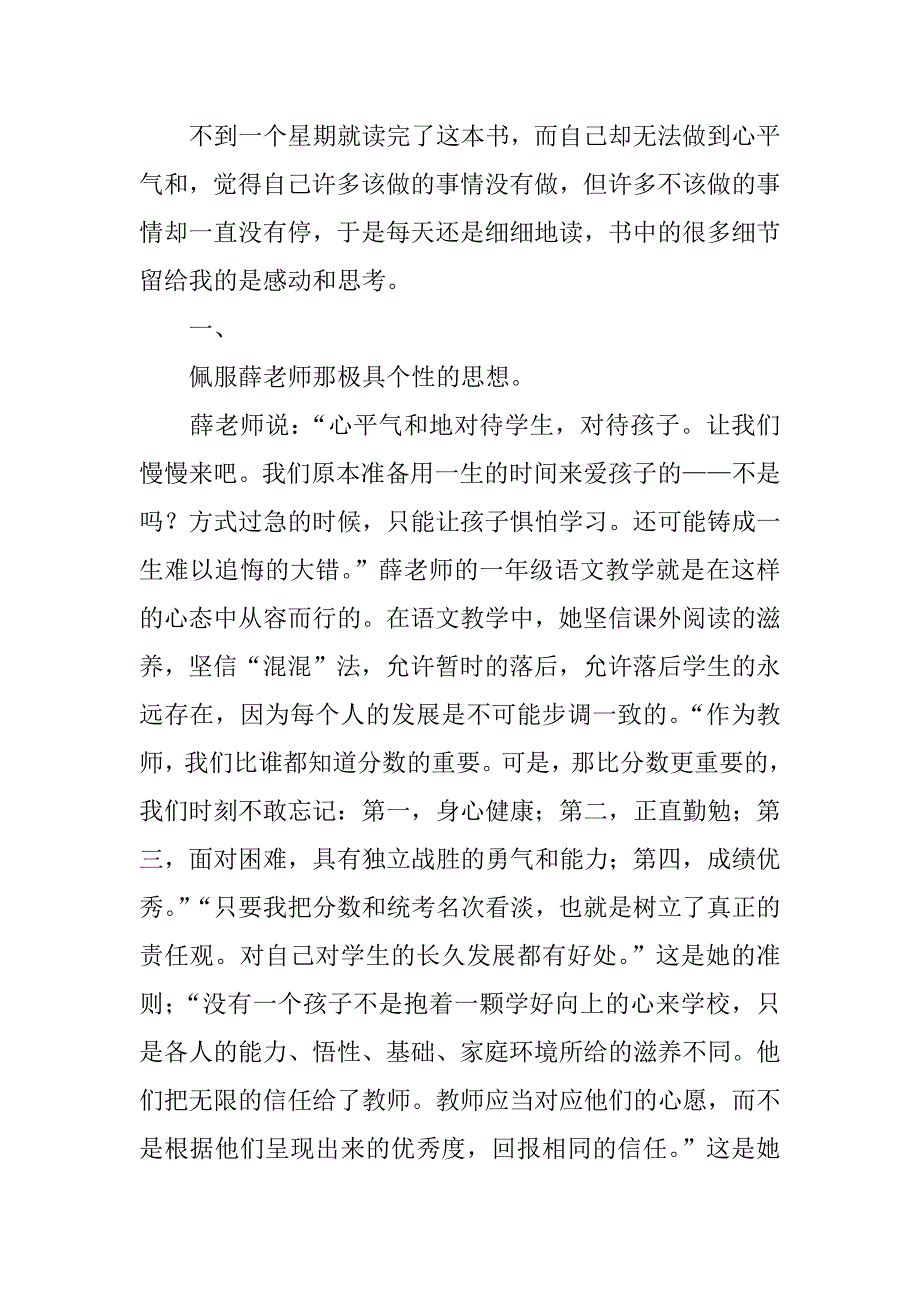 《心平气和的一年级》读后感.doc_第2页