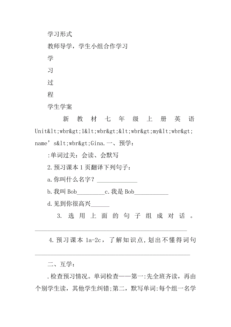 七年级上册英语unit 1  my name’s gina学案.doc_第4页