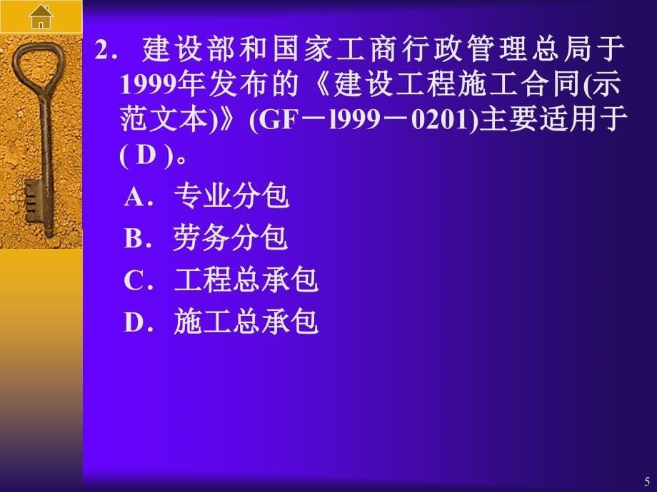 建设工程项目管理（二级建造师（7）_第5页