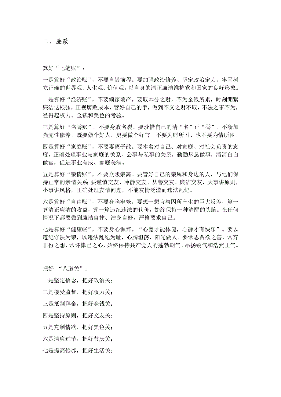 2018年廉洁从业专题党_第3页