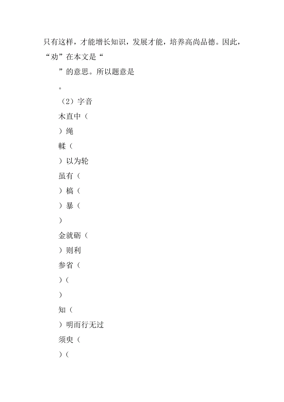 《劝学》课前预习学案.doc_第2页