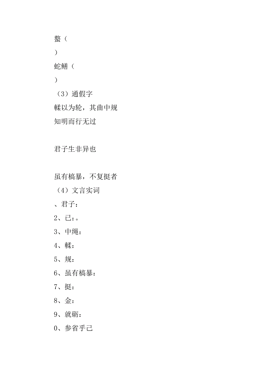 《劝学》课前预习学案.doc_第4页