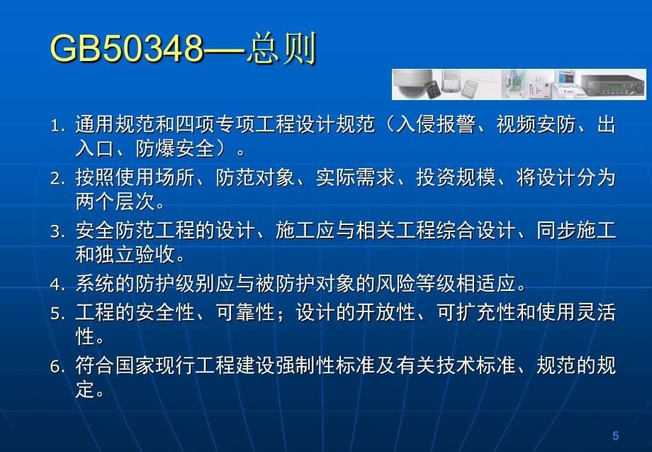 《安全防范工程技术》ppt课件_第5页