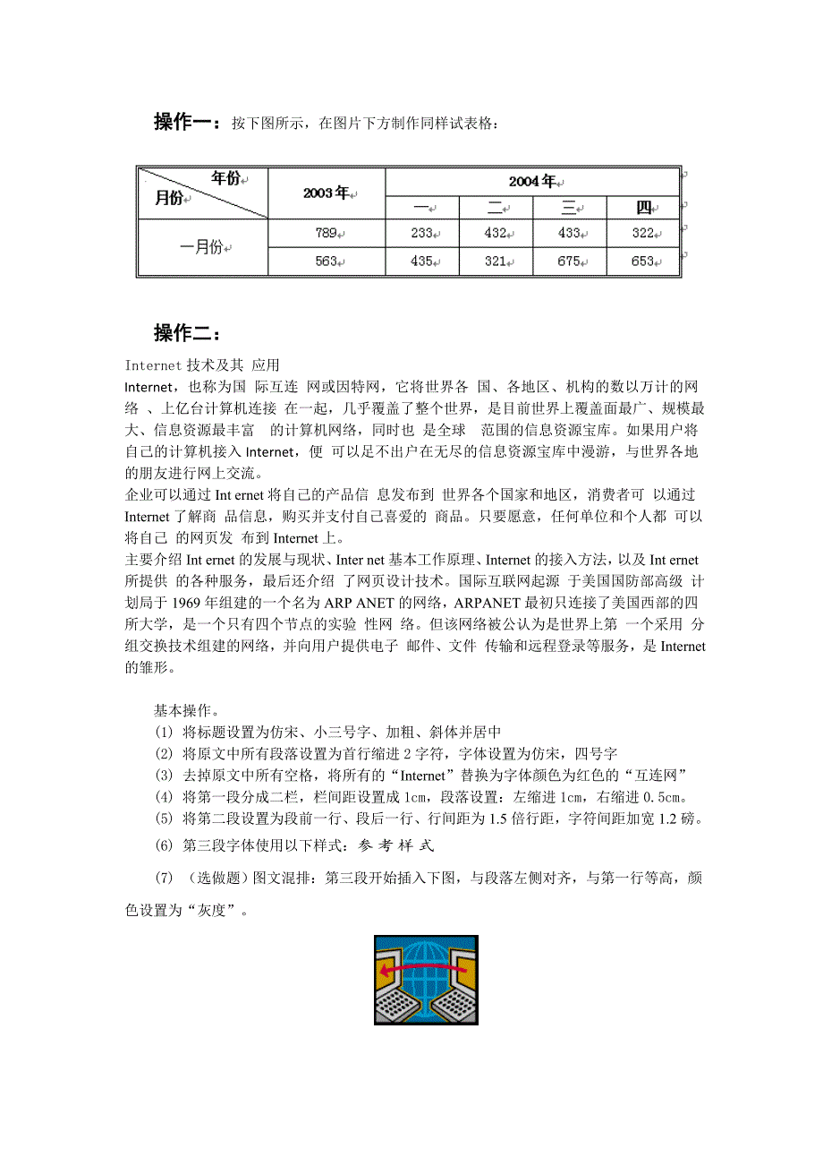 最全面的word操作测试题_第1页