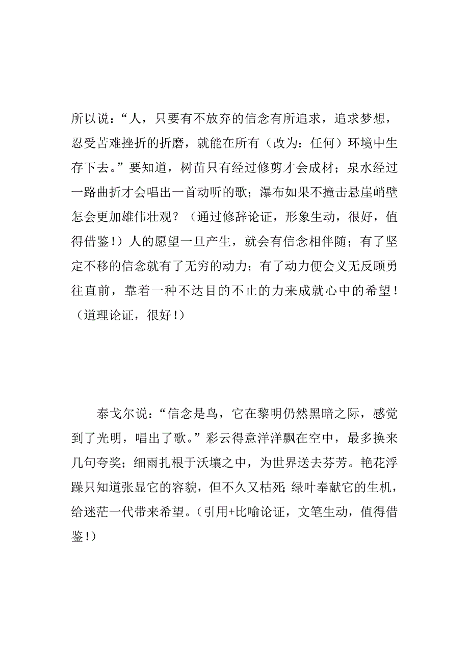 信念与精神是不可征服的力量－阅兵式观后感.doc_第3页