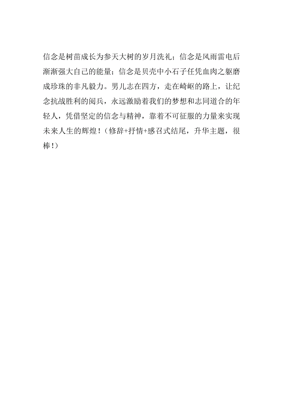 信念与精神是不可征服的力量－阅兵式观后感.doc_第4页