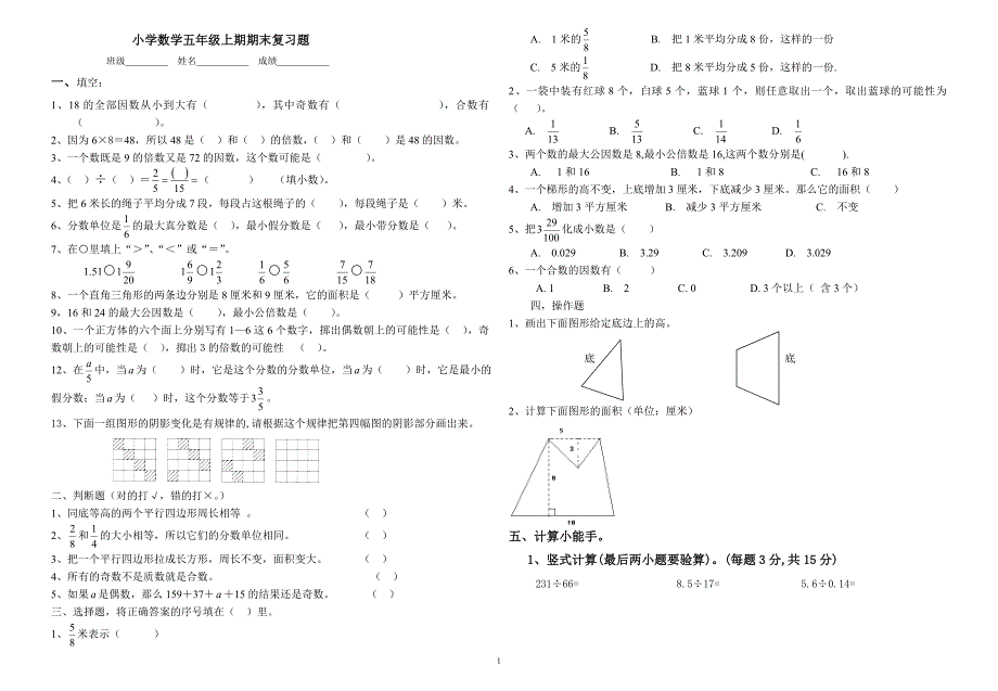 最新北师大版五年级上册数学期末测试题_第1页