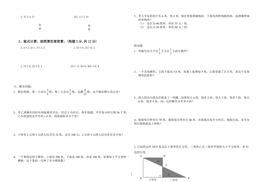 最新北师大版五年级上册数学期末测试题_第2页