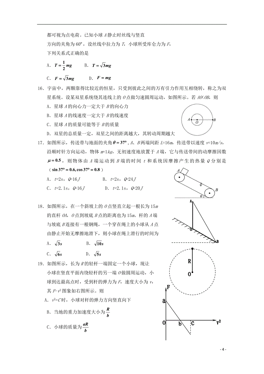 宁夏2019版高三理综第四次月考试题_第4页