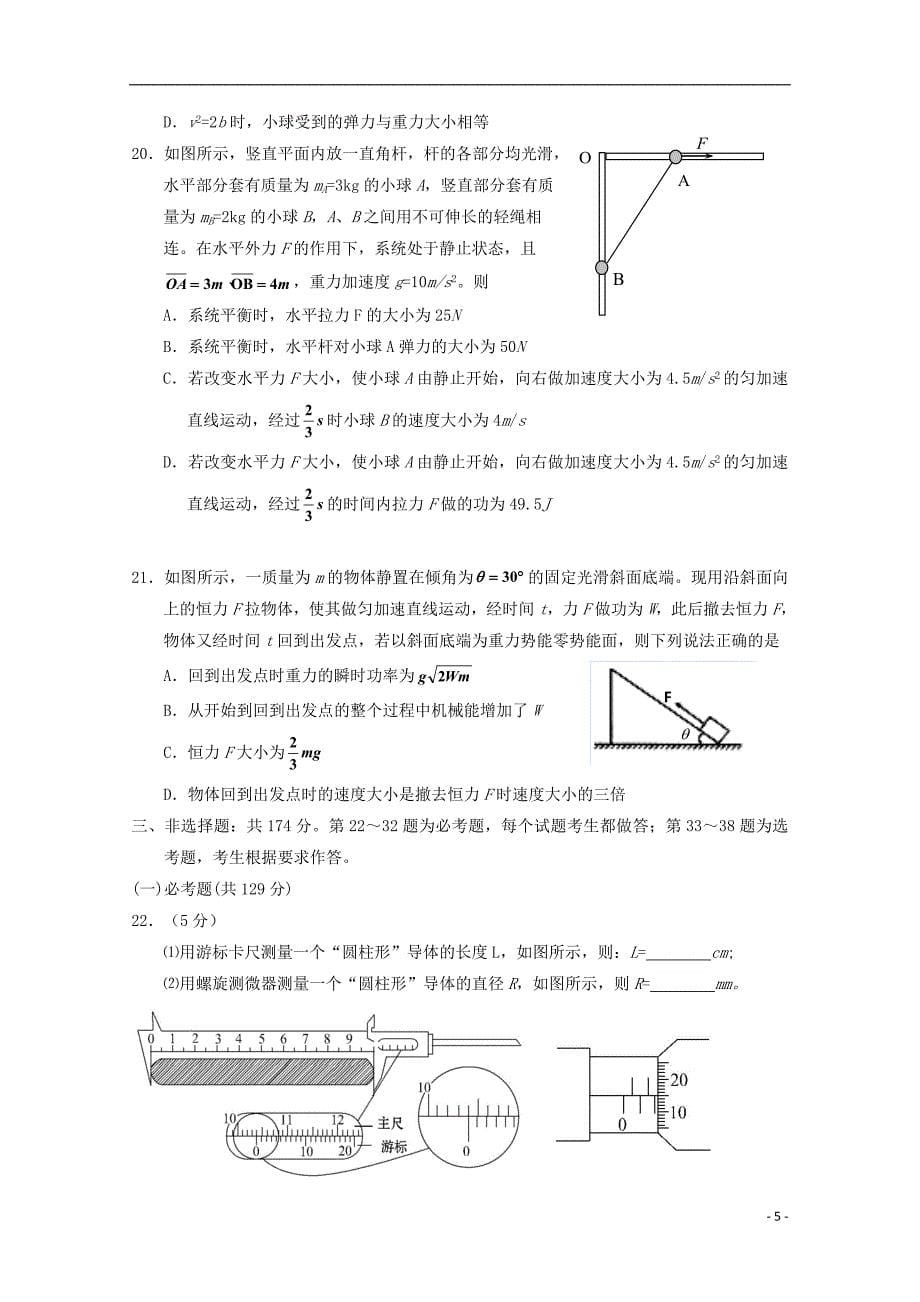 宁夏2019版高三理综第四次月考试题_第5页