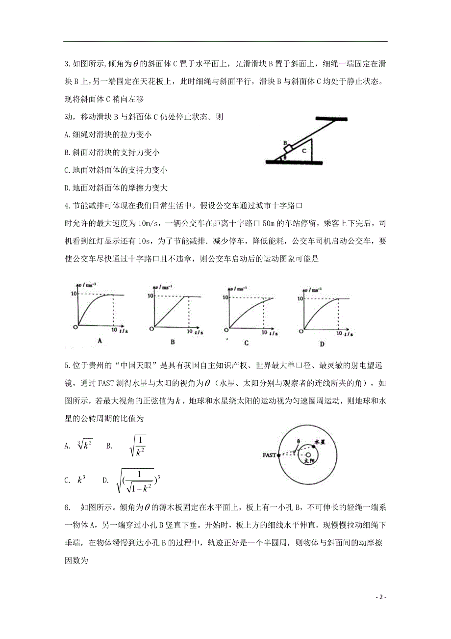 山西省吕梁地区2019版高三物理上学期第一次阶段性测试试题_第2页