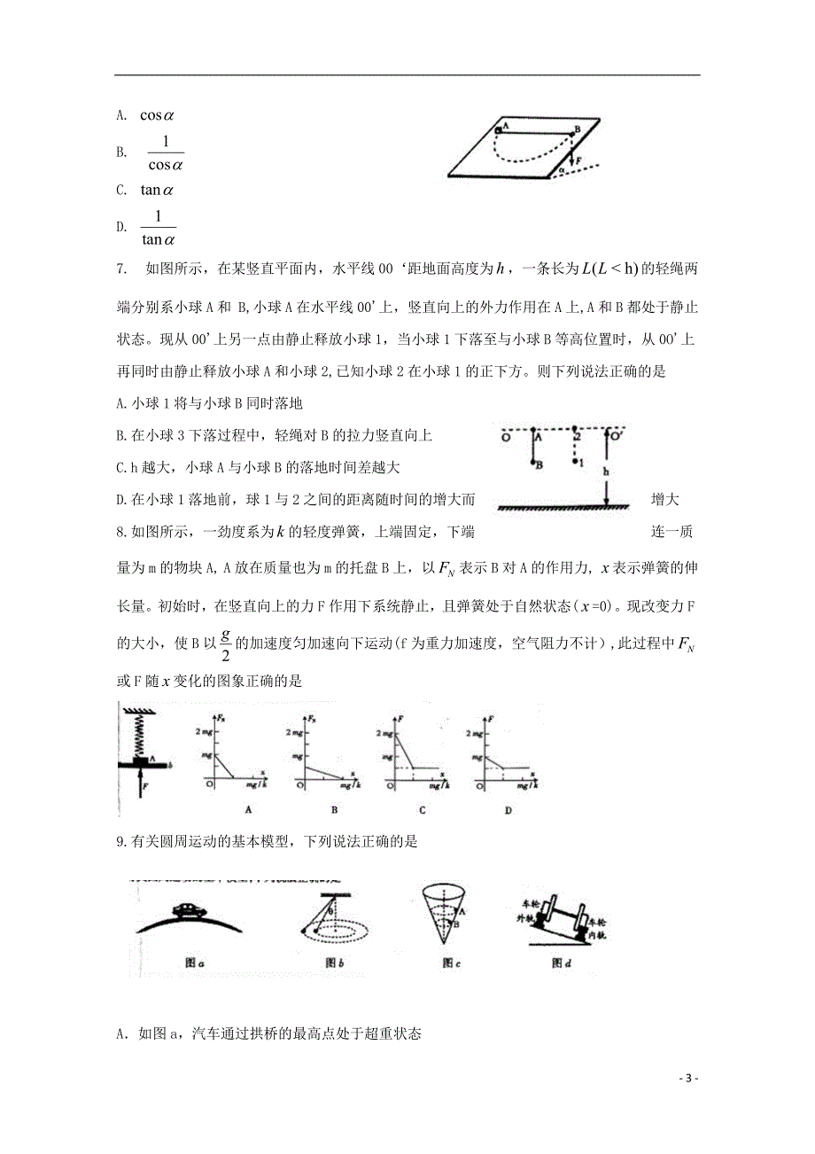 山西省吕梁地区2019版高三物理上学期第一次阶段性测试试题_第3页