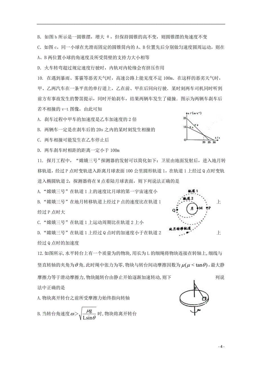 山西省吕梁地区2019版高三物理上学期第一次阶段性测试试题_第4页