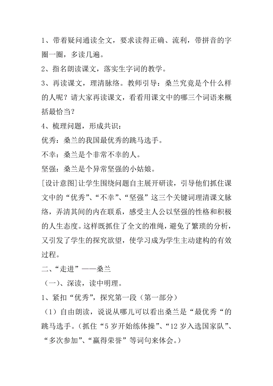 《微笑着承受一切》教学设计_4.doc_第2页