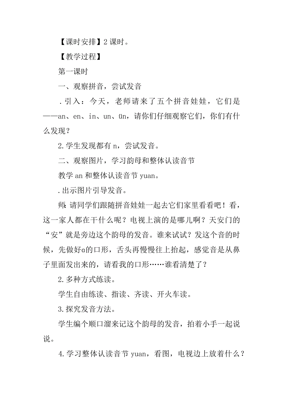 《an en in un ün》第一课时学案.doc_第3页