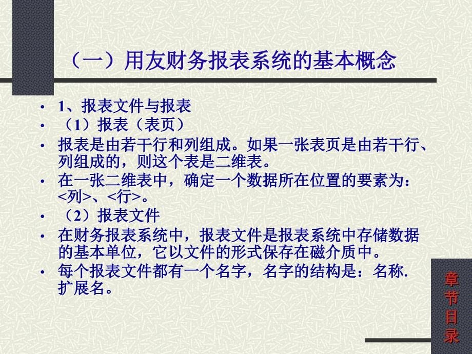 《用友财务报表编制》ppt课件_第5页