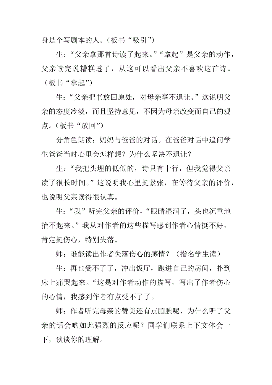 “精彩极了”和“糟糕透了”第二课时教案 教学反思.doc_第3页