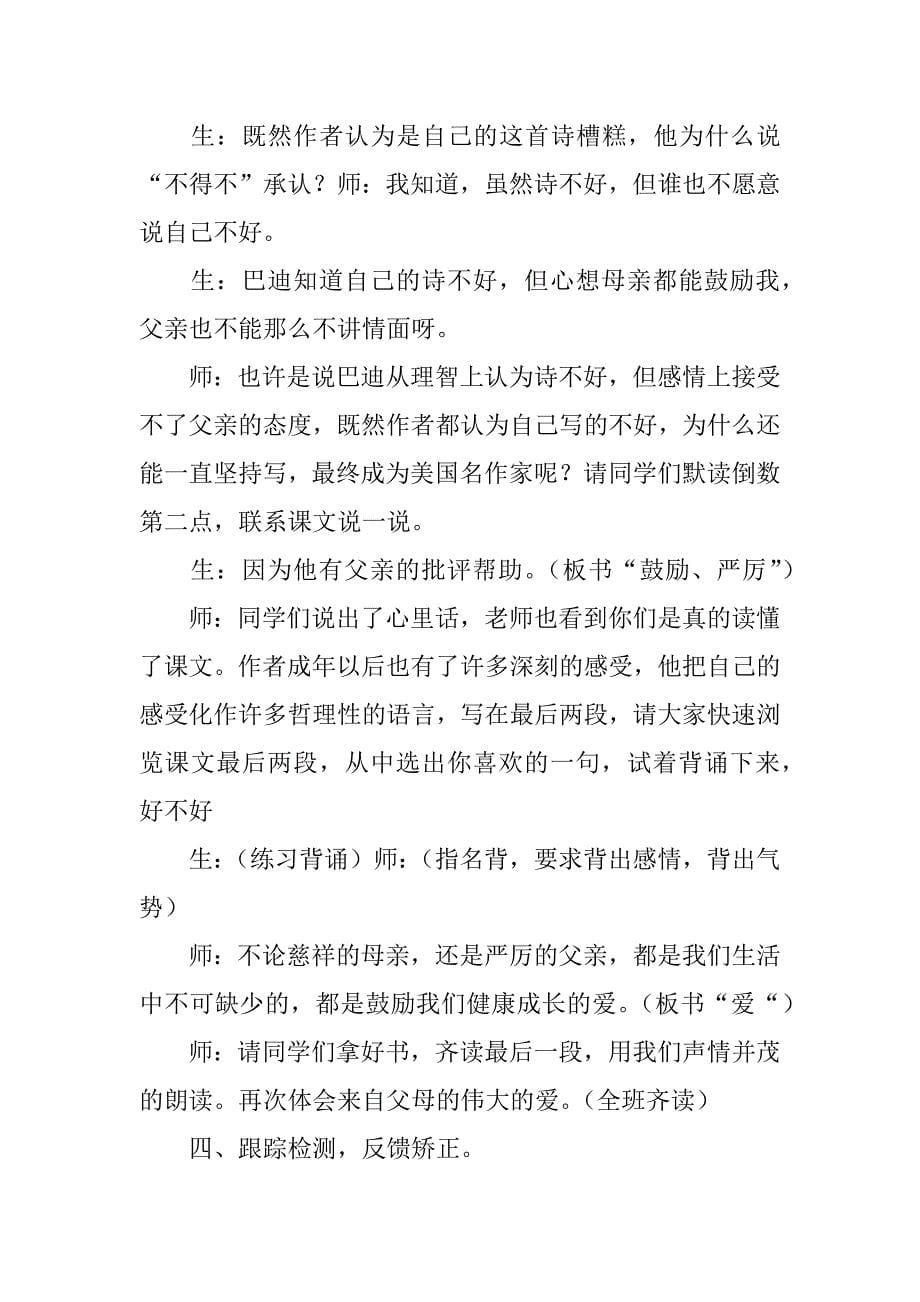 “精彩极了”和“糟糕透了”第二课时教案 教学反思.doc_第5页