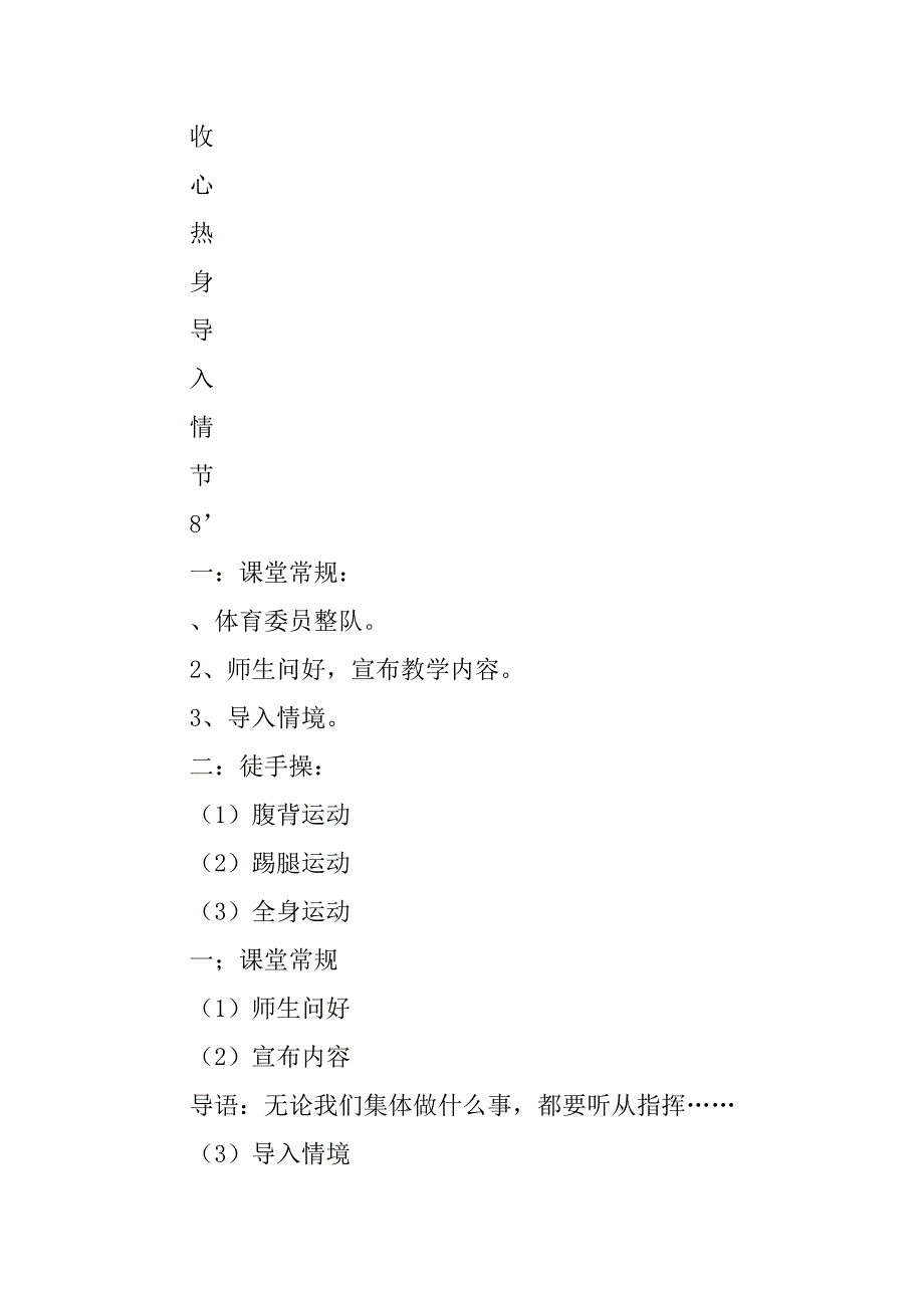 一年级体育上册《一切行动听指挥》导学案.doc_第2页