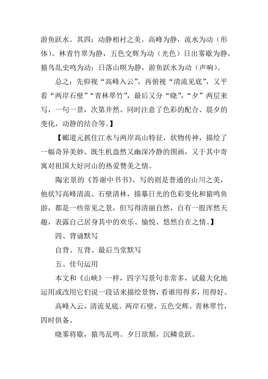 九年级语文短文两篇教案.doc_第4页