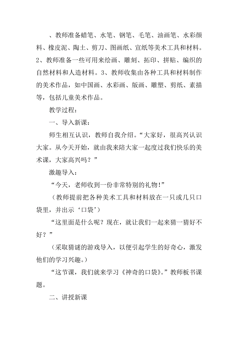 一年级上册美术教案（人教版）.doc_第3页