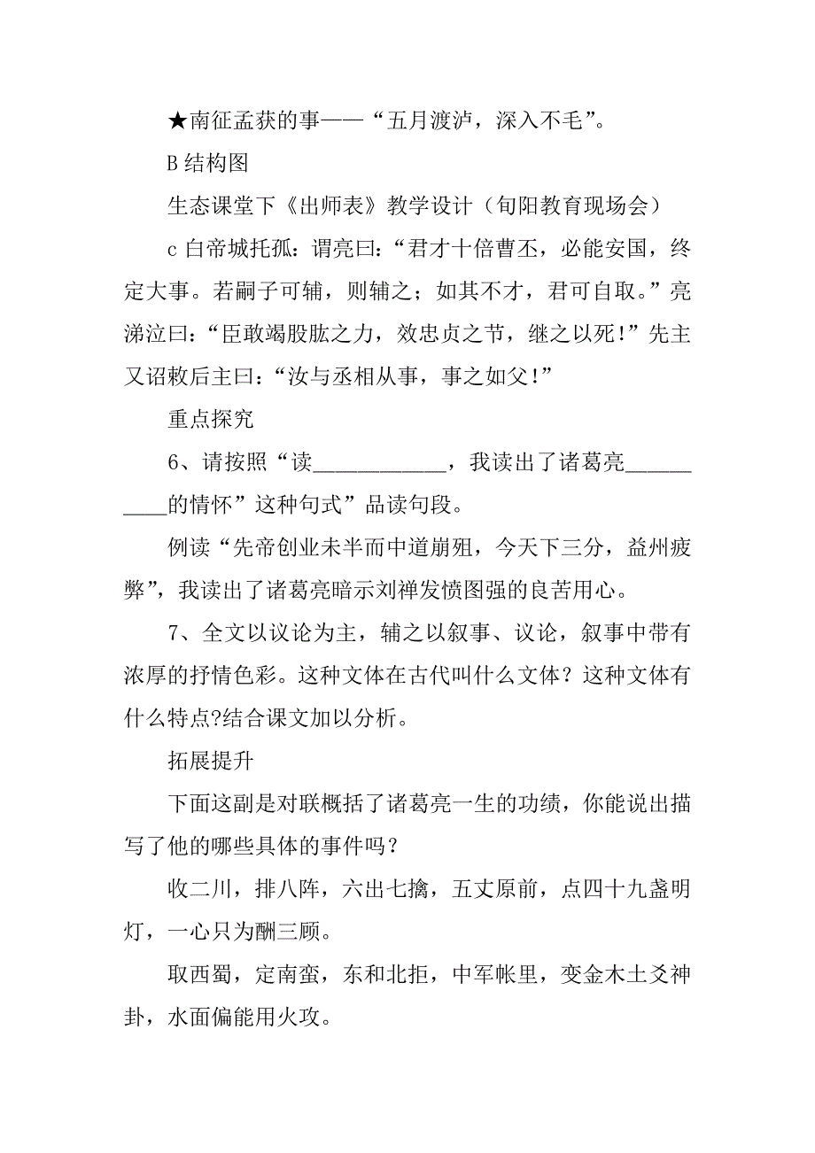 《出师表》教案设计.doc_第4页