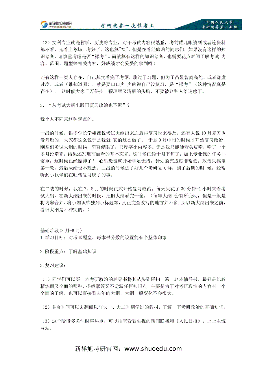 人民大学统计学概率论及数理统计考研书-新祥旭考研辅导班_第4页