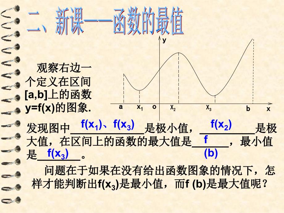 函数的最值与导数（4）_第4页