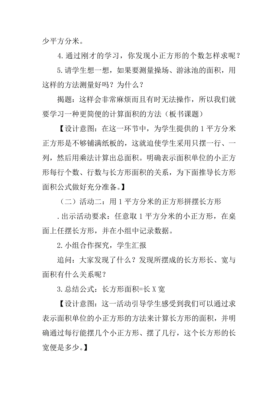 三年级下册《长方形、正方形面积的计算》学案.doc_第4页