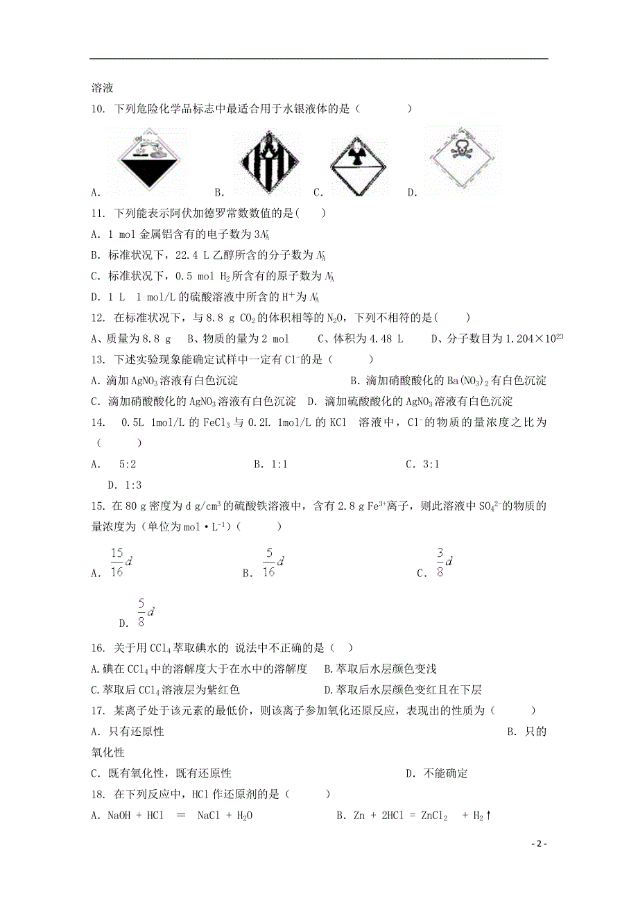 山西省阳泉二中2018_2019届高一化学上学期期中试题_第2页