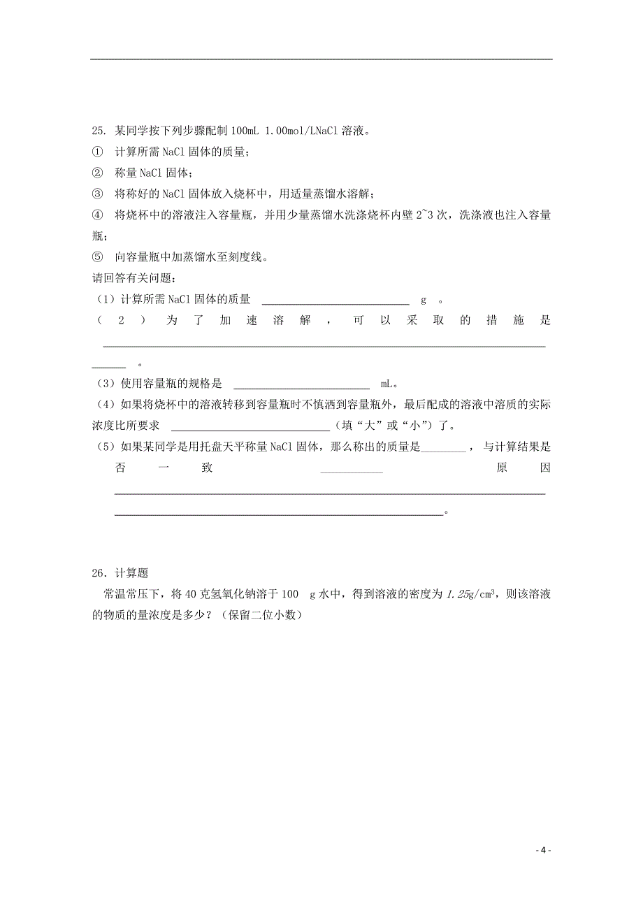 山西省阳泉二中2018_2019届高一化学上学期期中试题_第4页