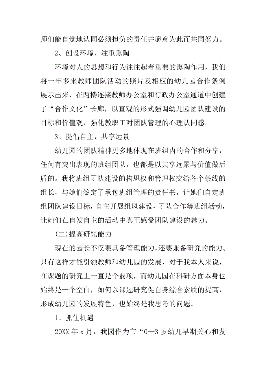 20xx年幼儿园园长个人述职报告_第4页