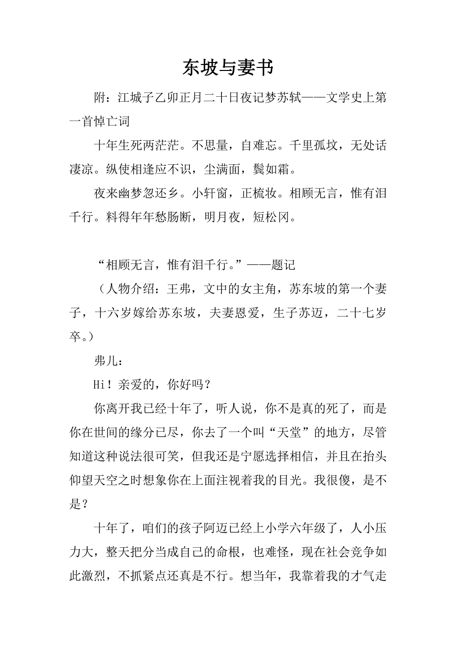 东坡与妻书.doc_第1页