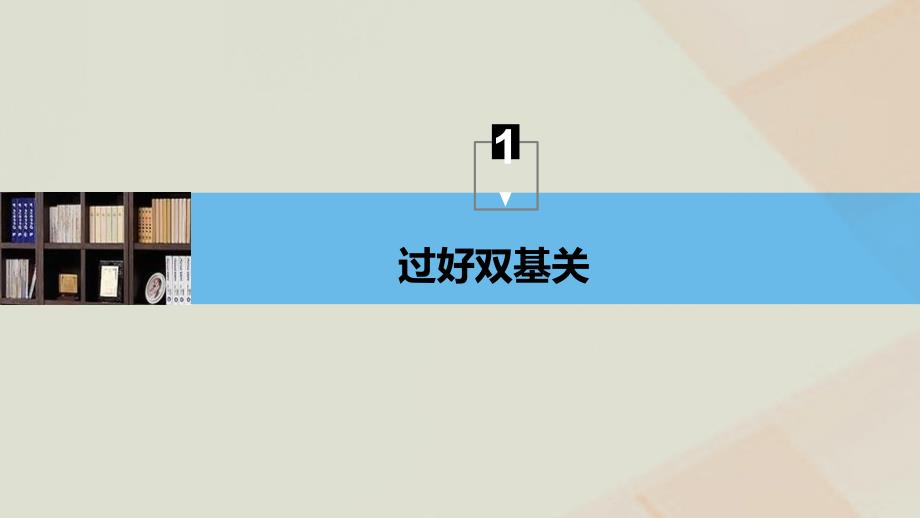 2019届高考物理一轮复习第十一章交变电流传感器实验十二传感器的简单使用课件_第3页