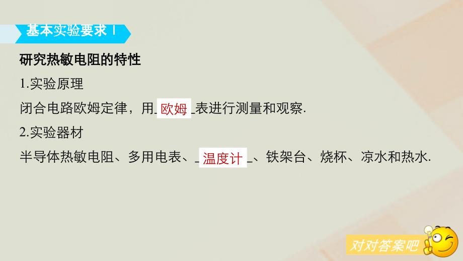 2019届高考物理一轮复习第十一章交变电流传感器实验十二传感器的简单使用课件_第4页