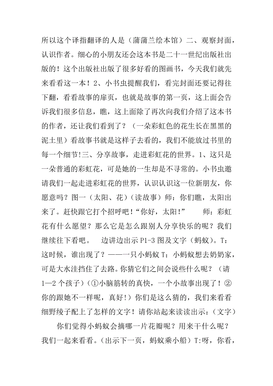 《彩虹色的花》教学设计及教学反思.doc_第3页