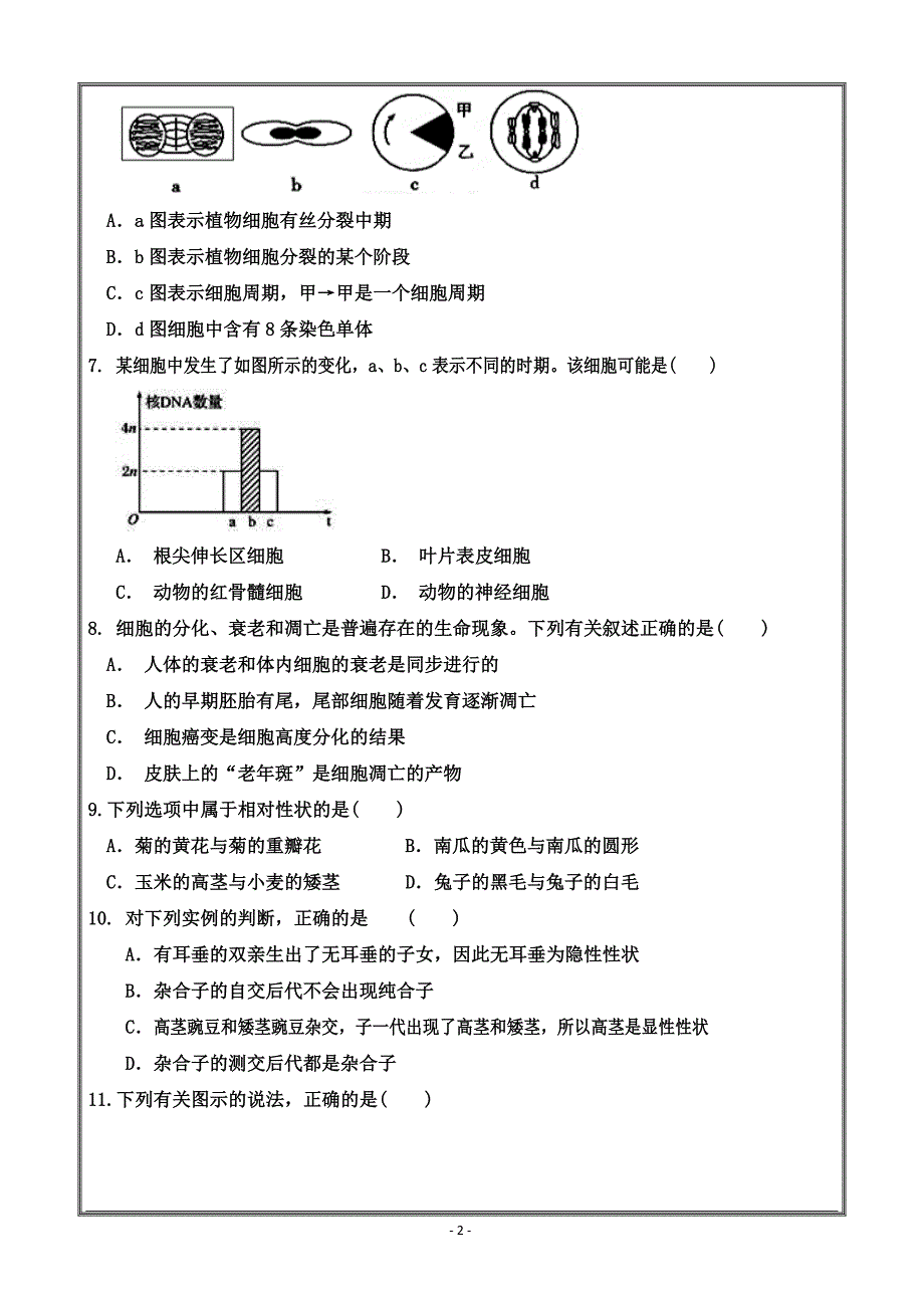 内蒙古杭锦后旗奋斗中学2017-2018学年高一下学期第二次月考生物---精校Word版答案全_第2页