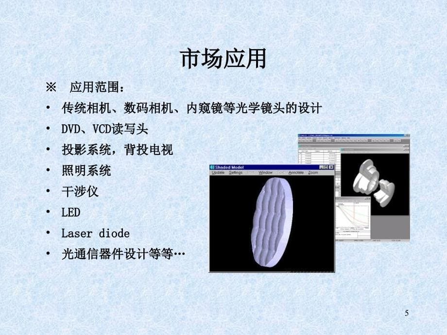 《zemax培训教程》ppt课件_第5页