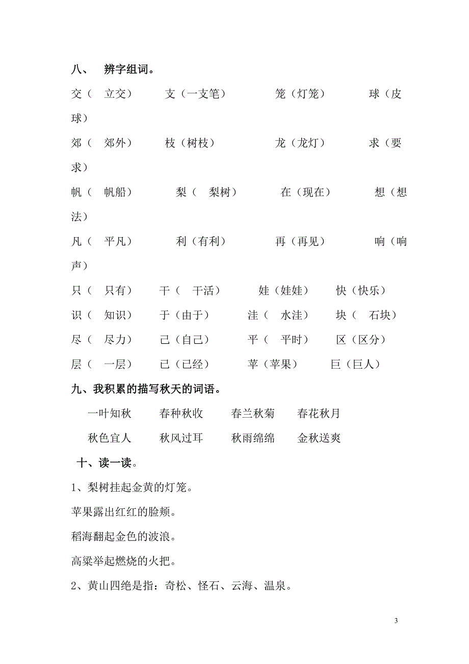 二上知识点梳理_第3页