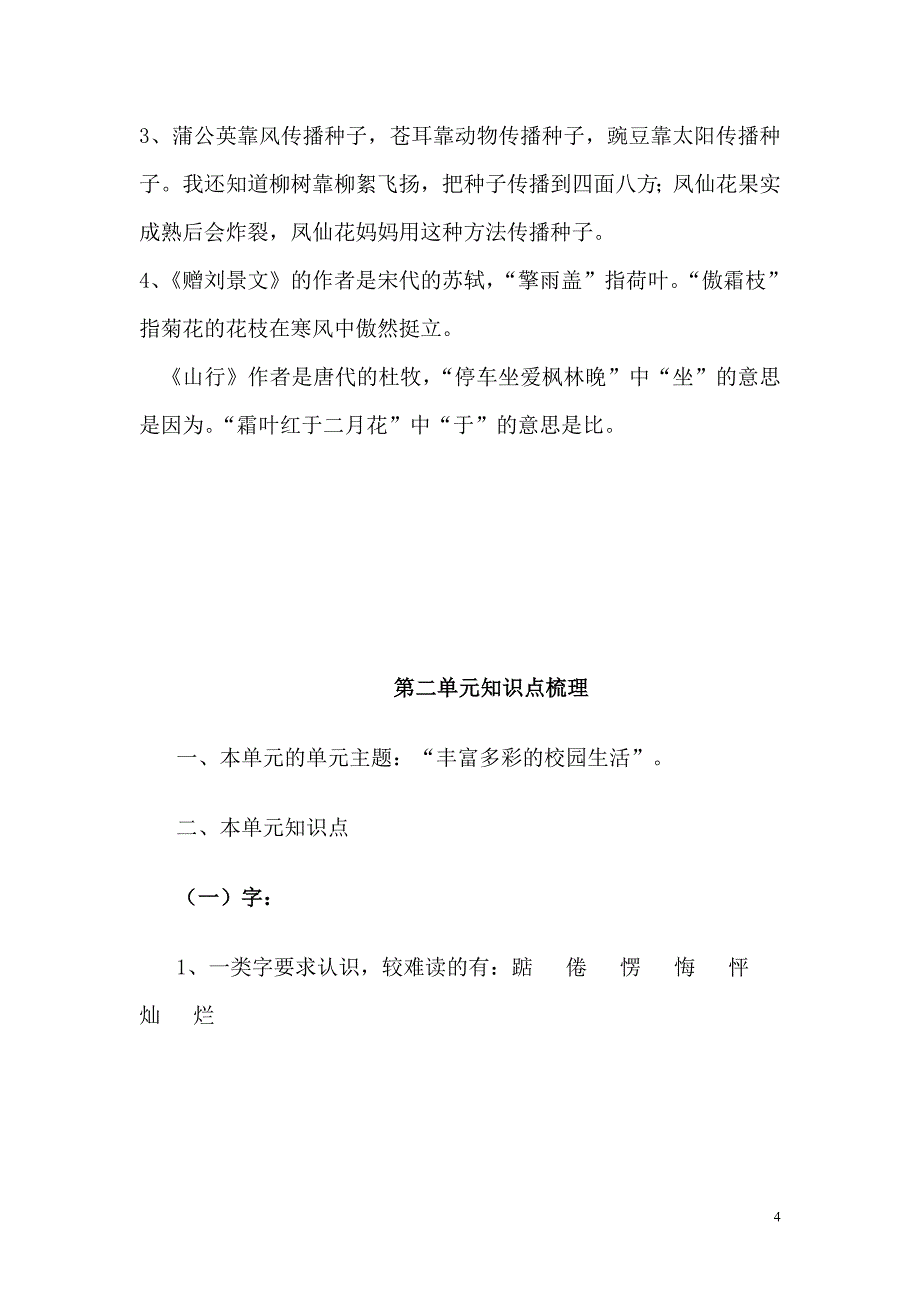 二上知识点梳理_第4页