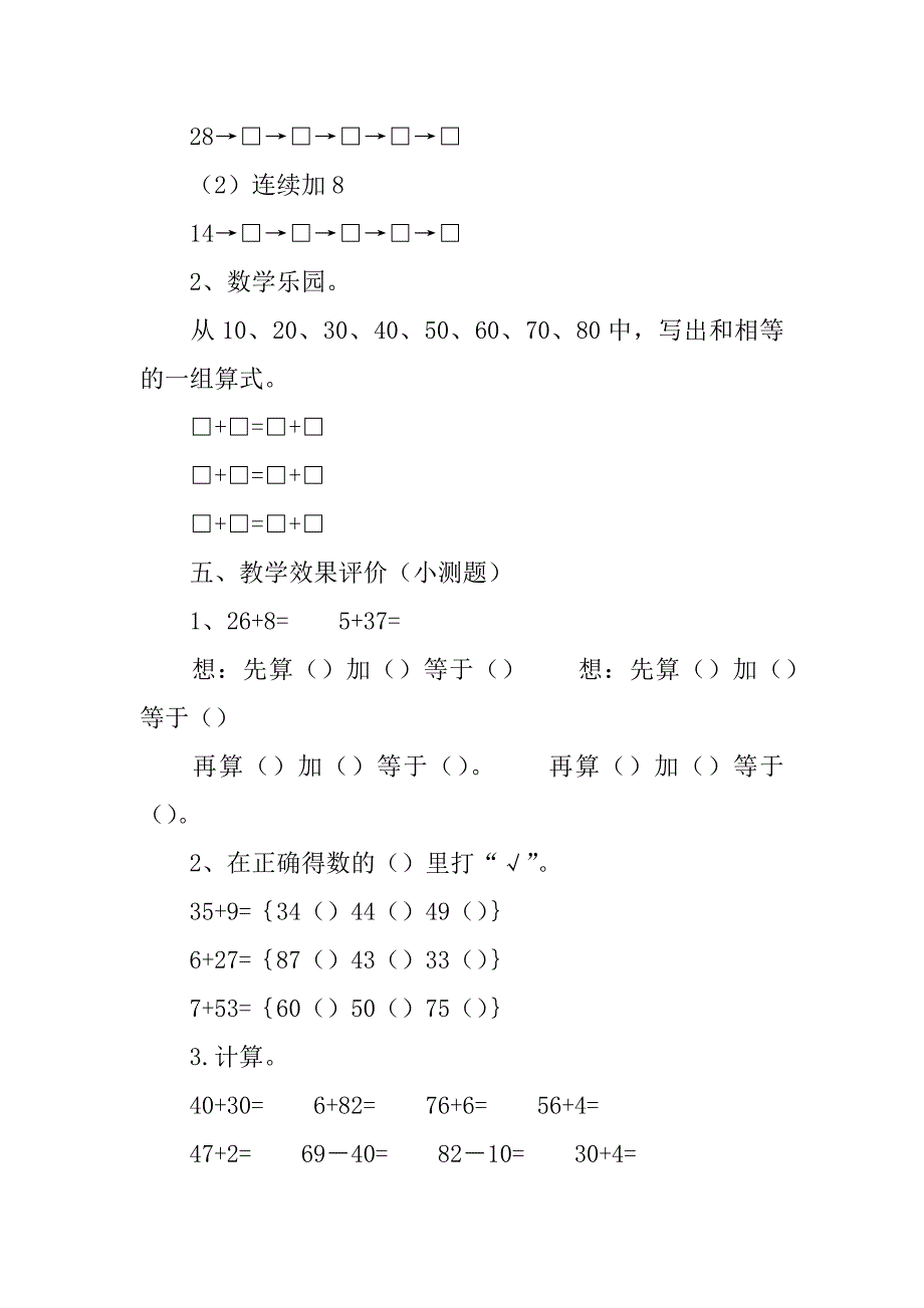 一年级下册《两位数加一位数和整十数》教案新课标.doc_第3页